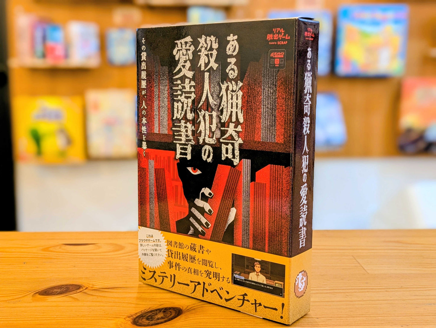 ある猟奇殺人犯の愛読書