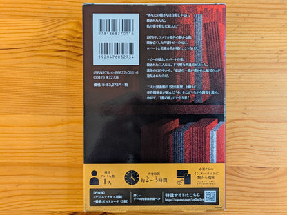 ある猟奇殺人犯の愛読書