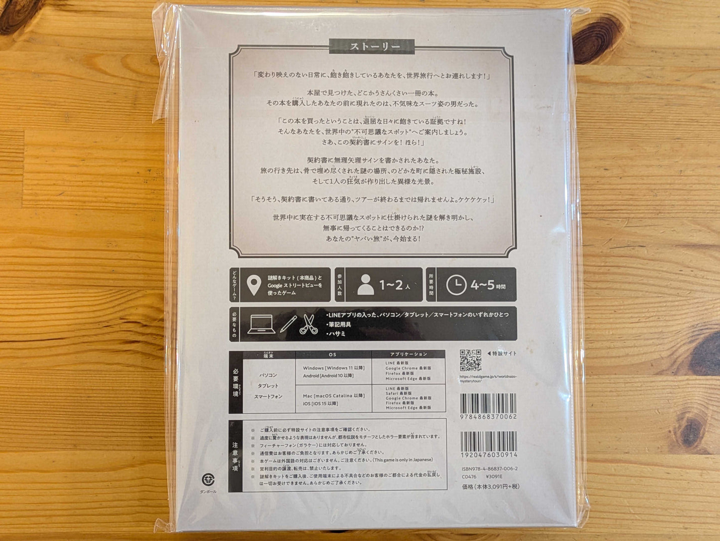 謎が導く不可思議スポットファイル