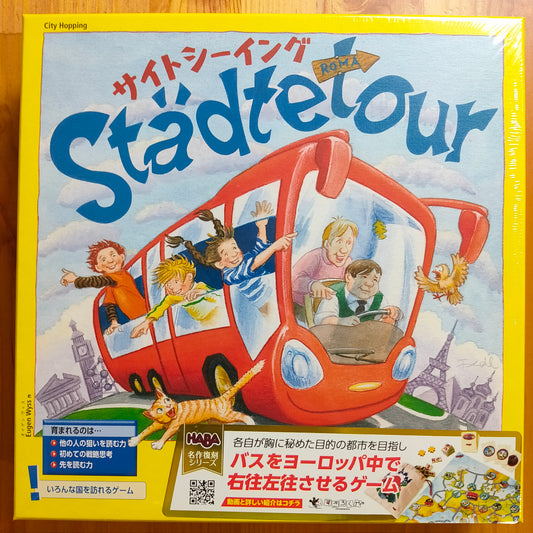 サイトシーイング