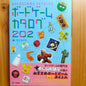 ボードゲームカタログ202