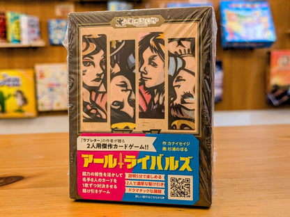 アールライバルズ