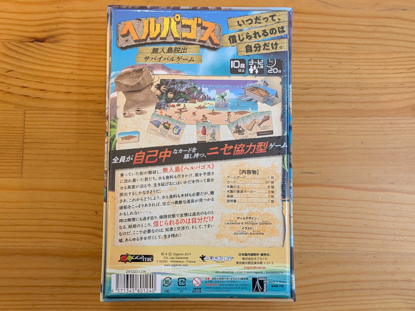 ヘルパゴス