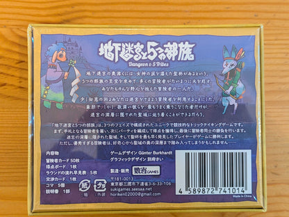 地下迷宮と5つの部族 2026年版