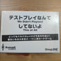 テストプレイなんてしてないよ