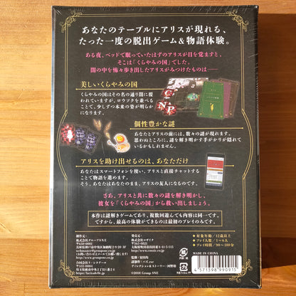 アリスと謎とくらやみの物語
