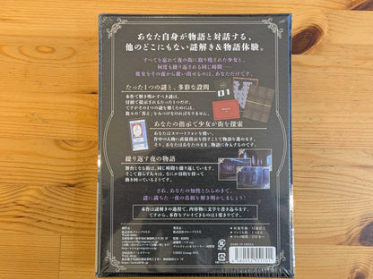 失われた記憶と私と巡り廻る夜の歌