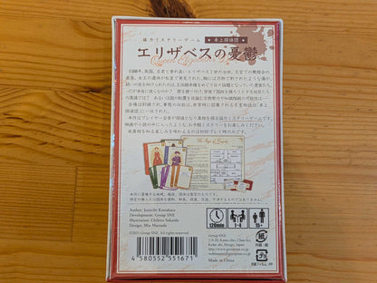 エリザベスの憂鬱
