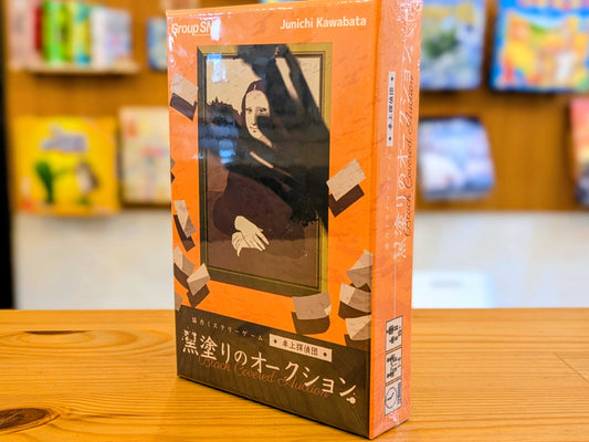 黒塗りのオークション