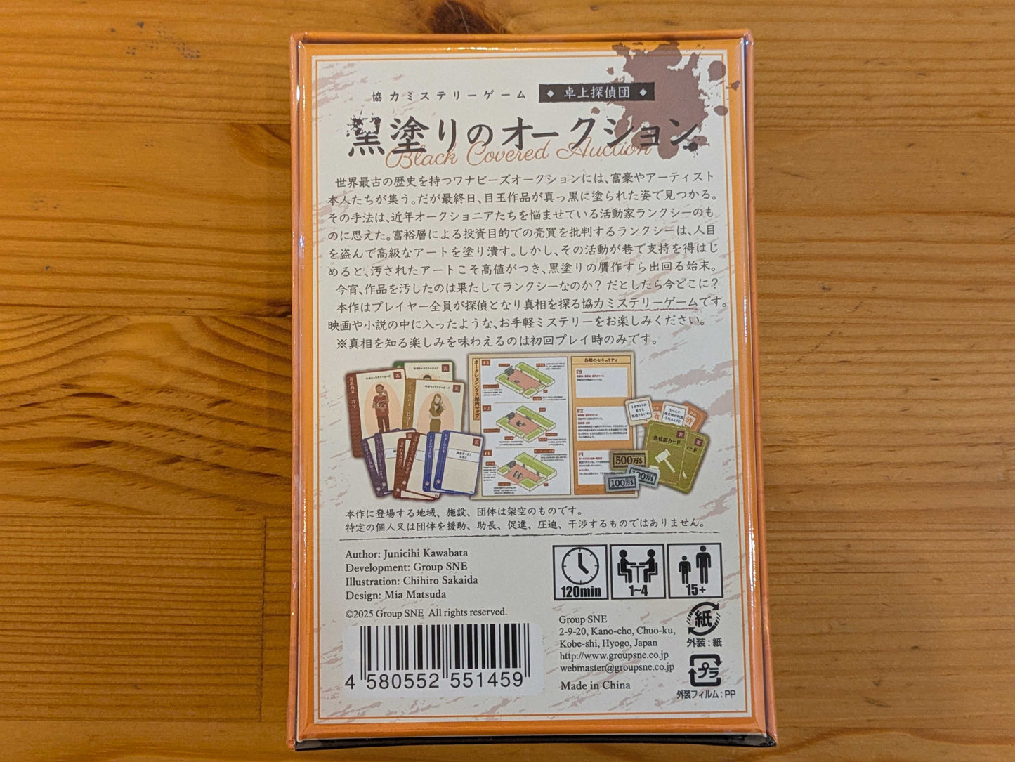 黒塗りのオークション