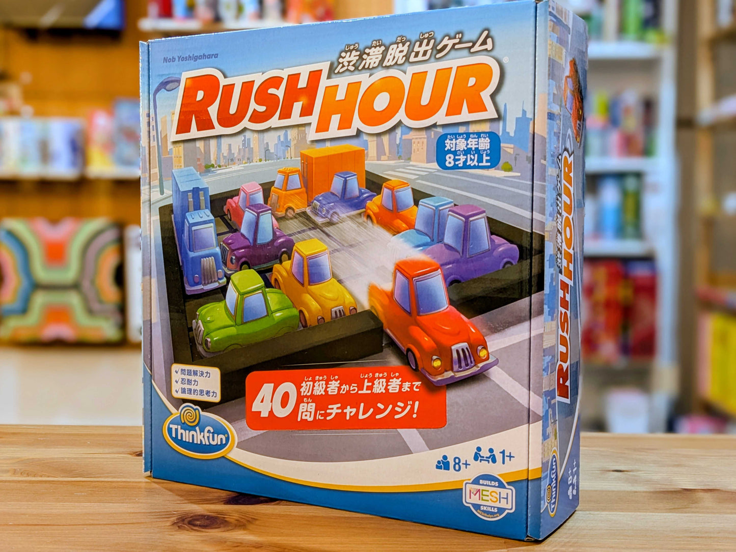 ラッシュアワー