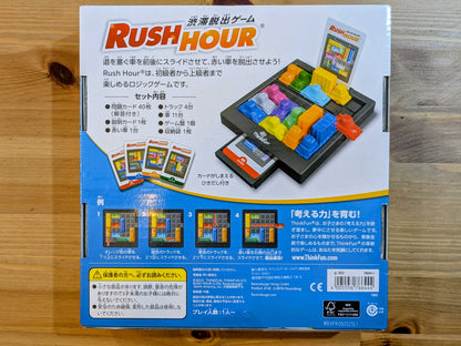 ラッシュアワー