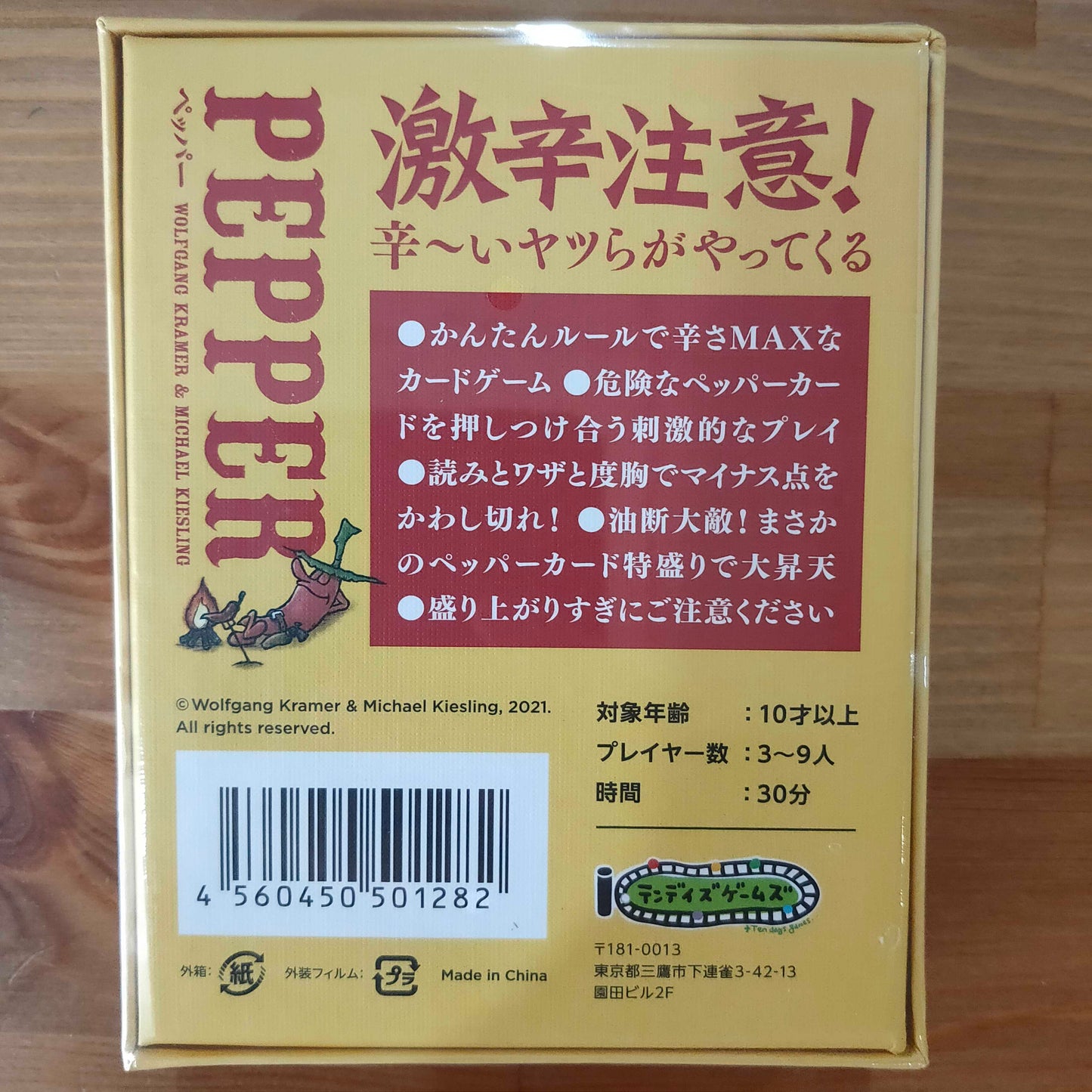 ペッパー