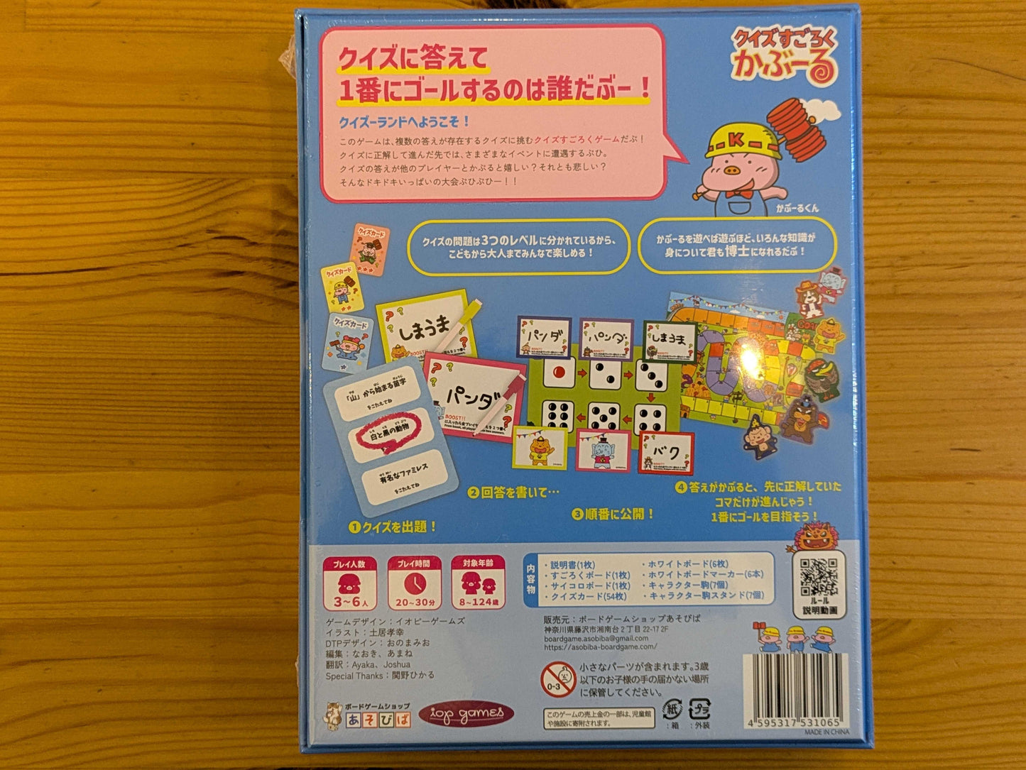 クイズすごろくかぶーる