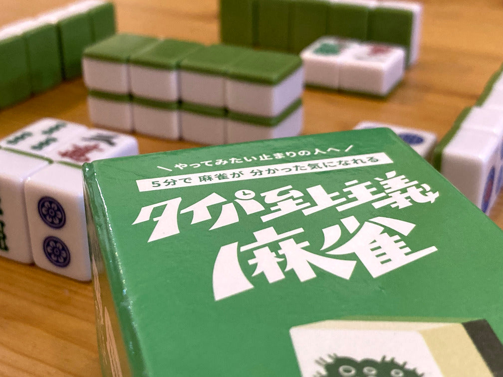 タイパ至上主義麻雀