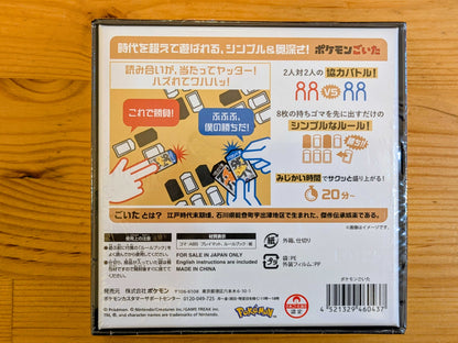 ポケモンごいた