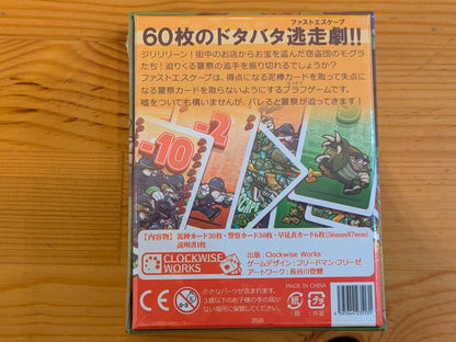 ファストエスケープ