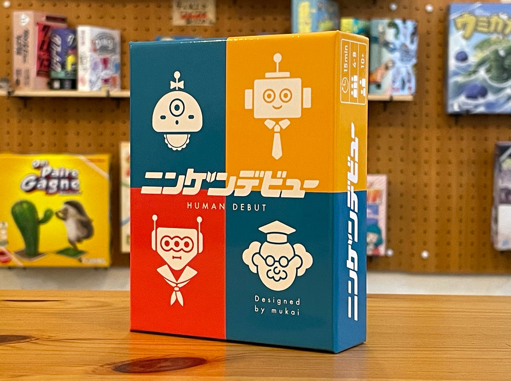 ニンゲンデビュー