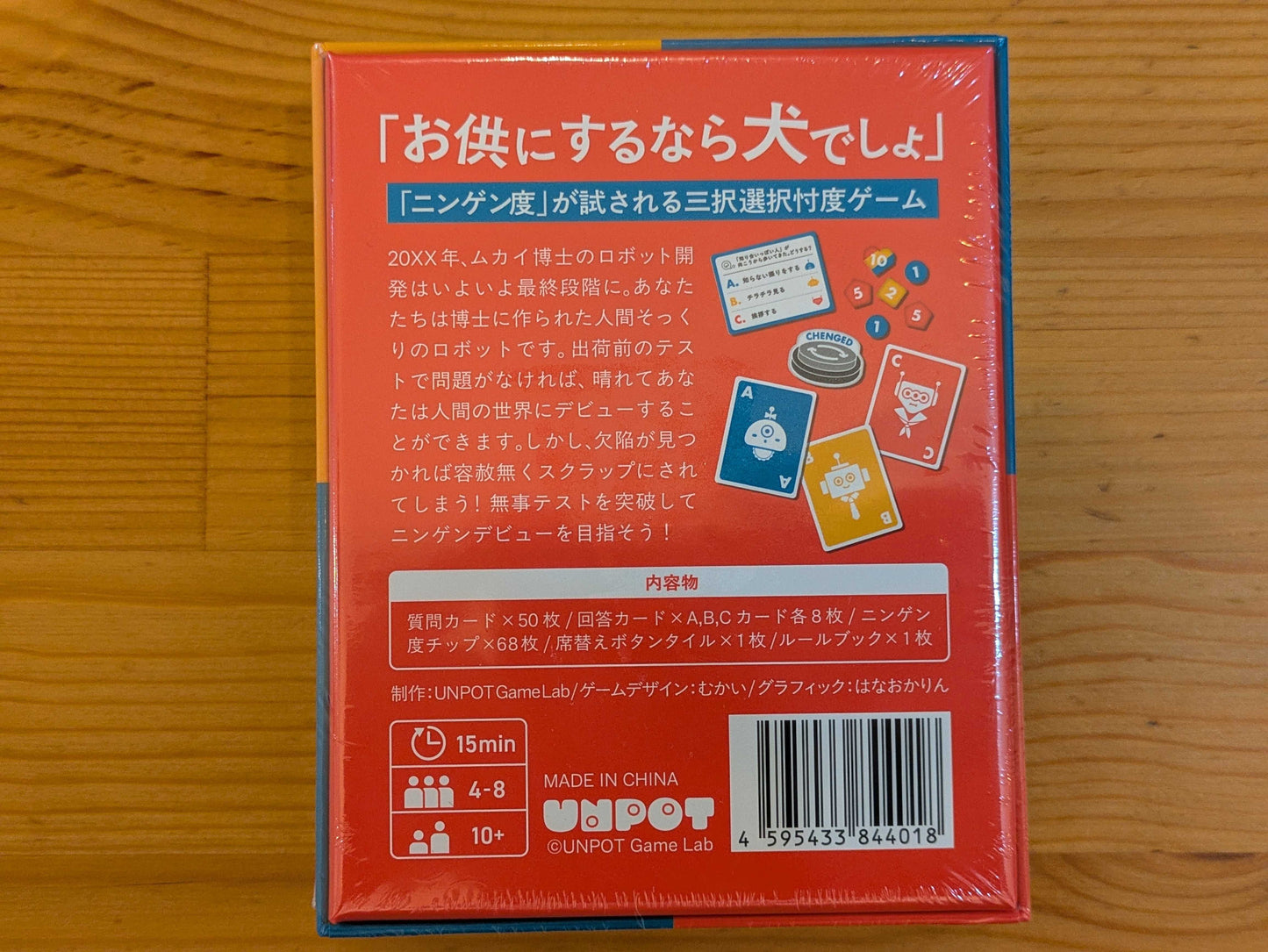 ニンゲンデビュー