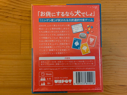 ニンゲンデビュー