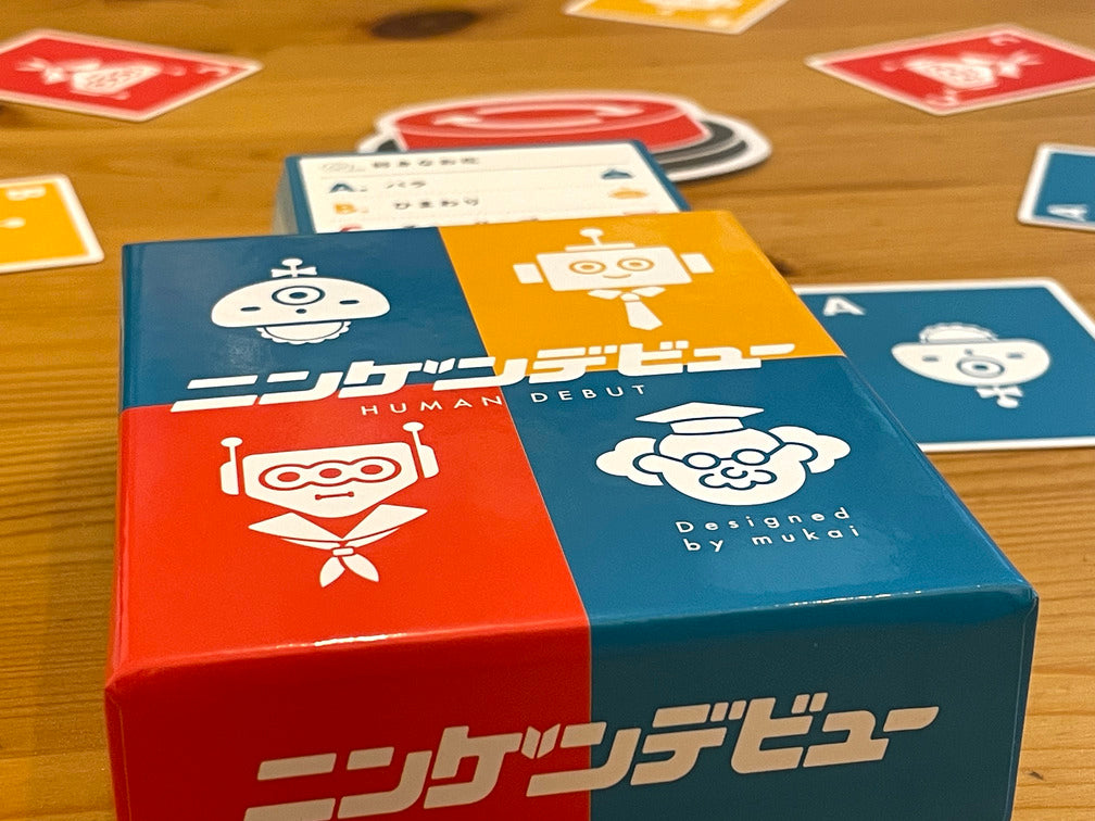 ニンゲンデビュー