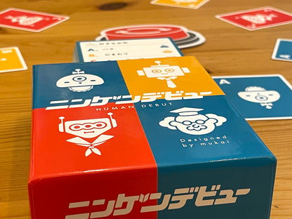 ニンゲンデビュー